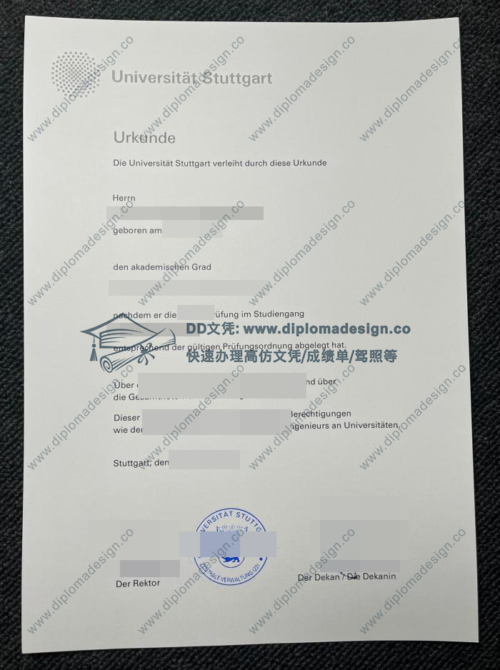 斯图加特大学文凭