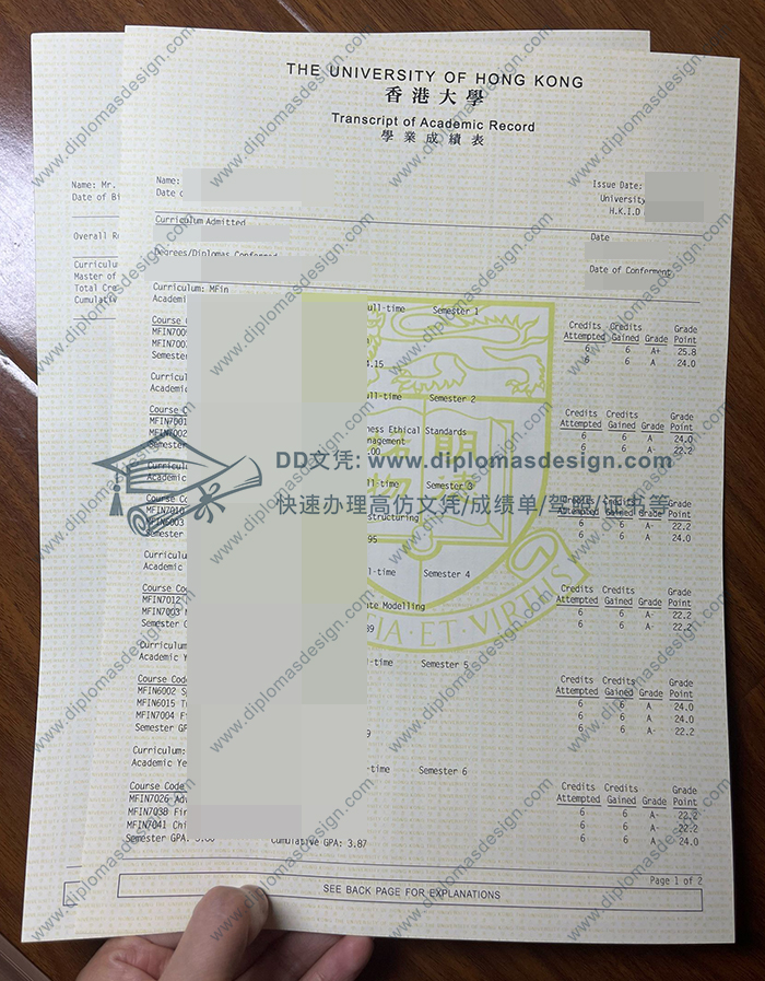 香港大学成绩单