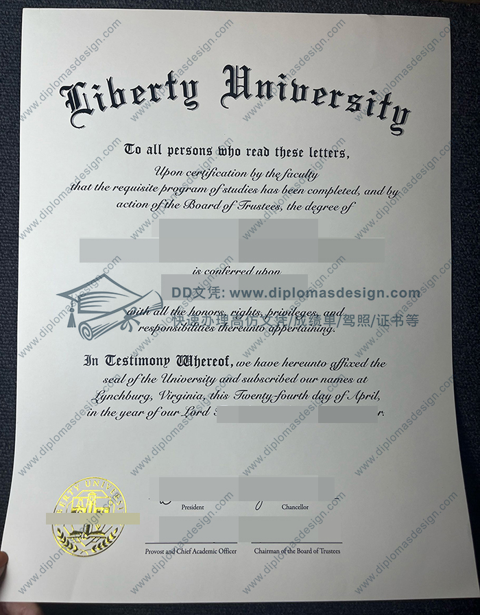 利伯缇大学文凭