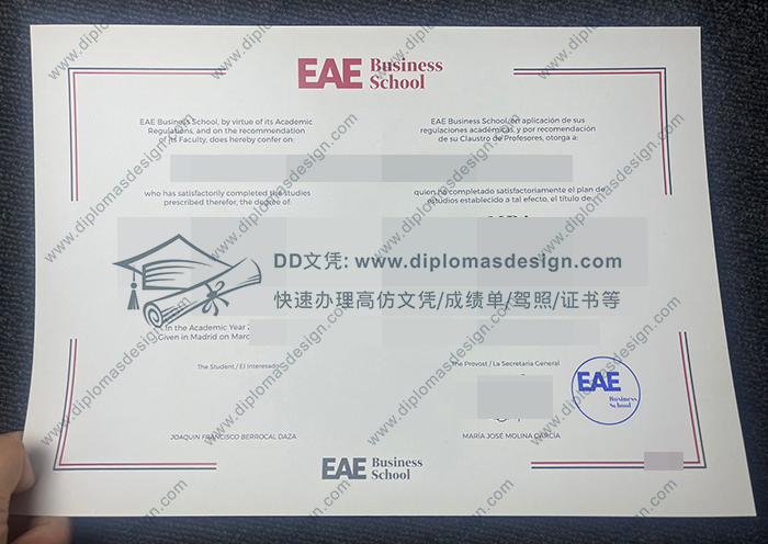 EAE商学院文凭