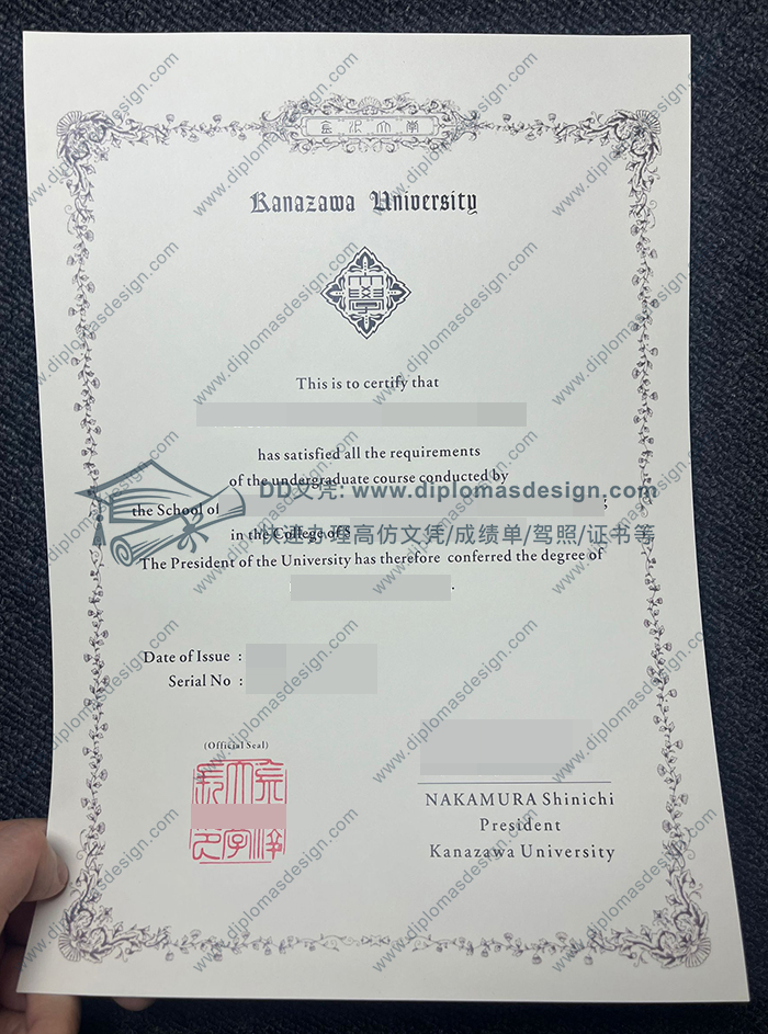金泽大学文凭