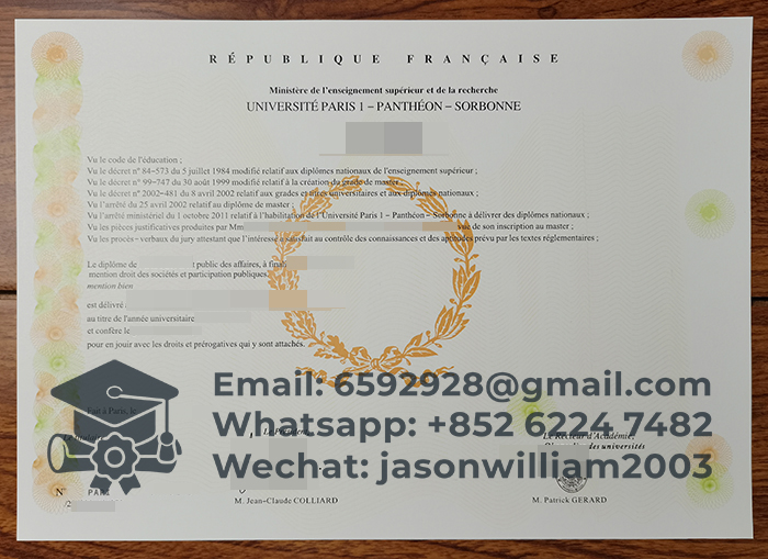 巴黎第一大学毕业证