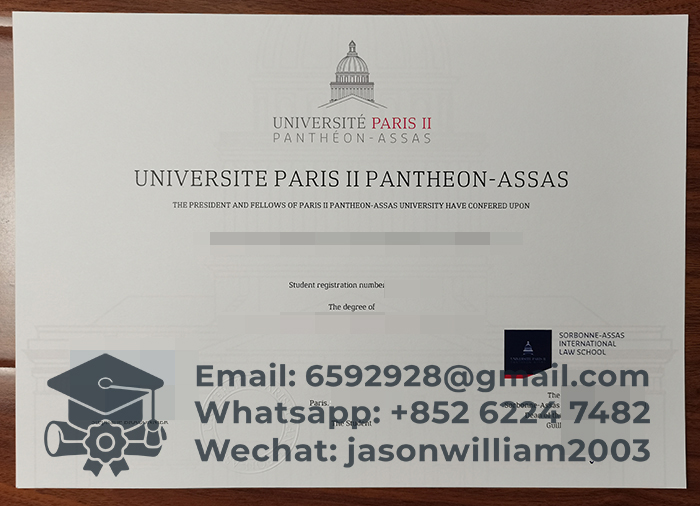 巴黎第二大学文凭