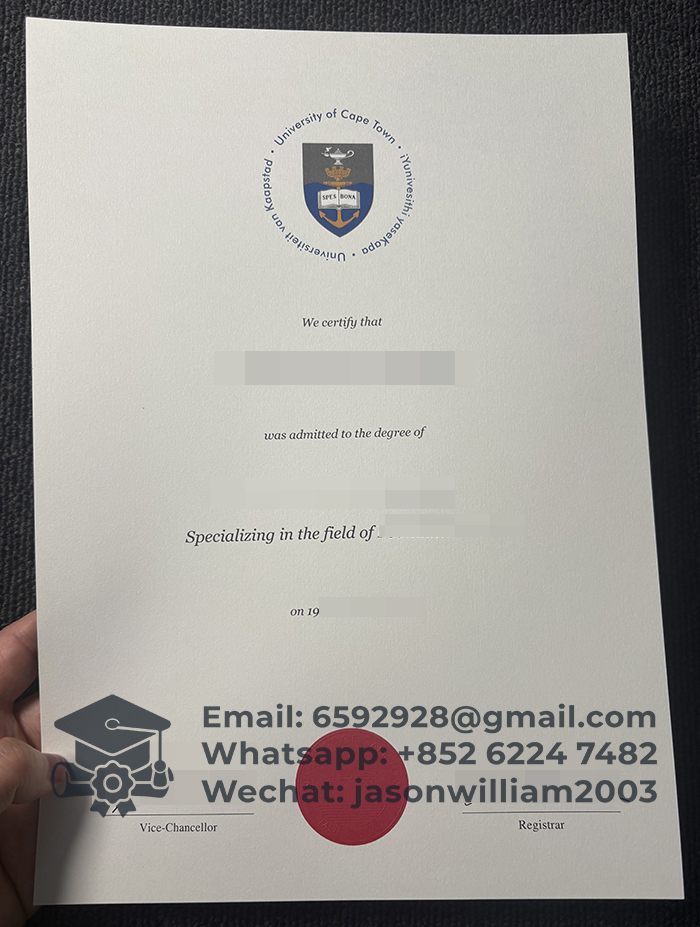 开普敦大学文凭