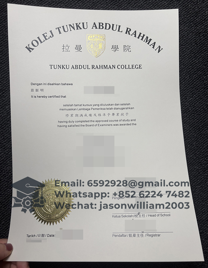 拉曼学院文凭