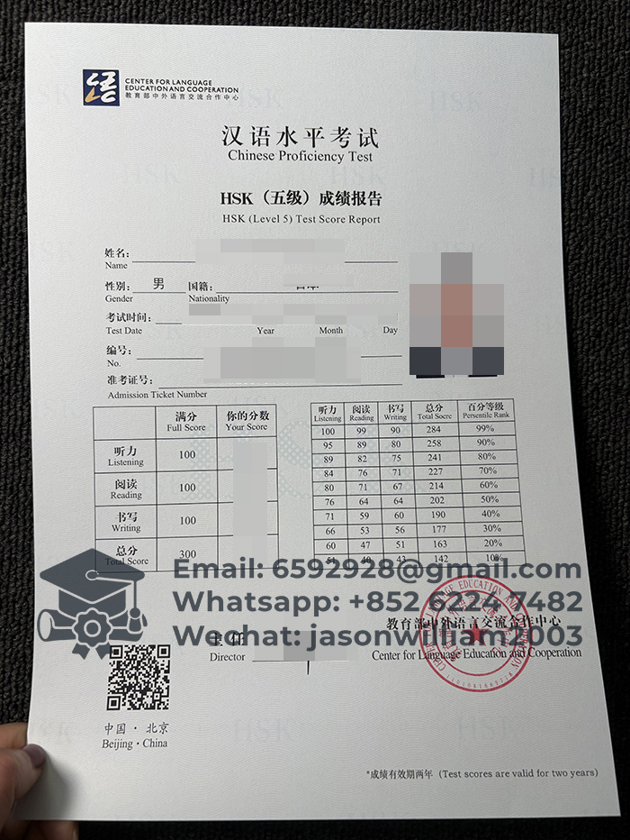 汉语水平考试五级证书