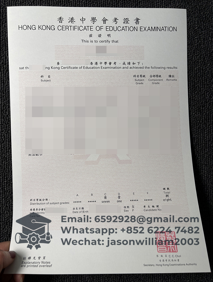 香港中学会考证书
