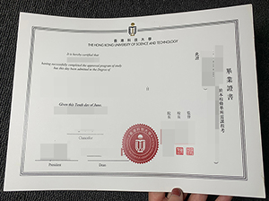 香港科技大学文凭-1