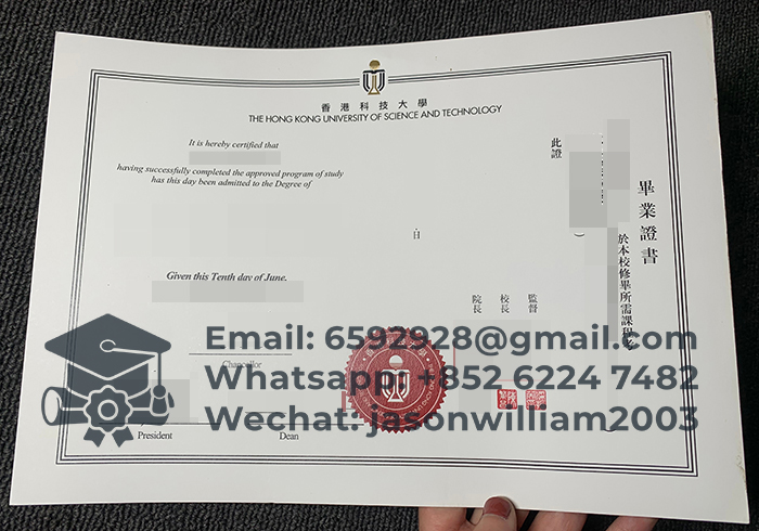香港科技大学文凭